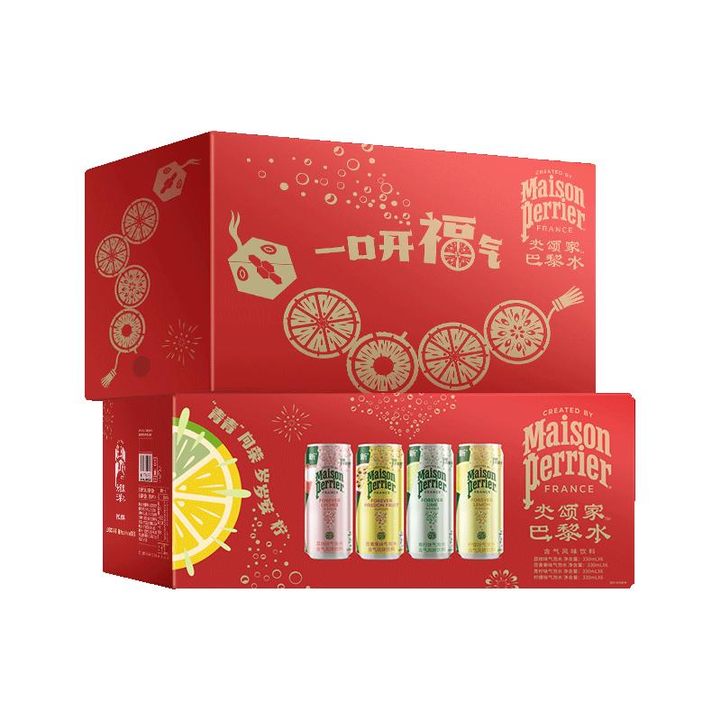 Perrier巴黎水 王安宇推荐 新年礼盒法国进口气泡水混合口味装ml*24罐