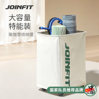 JOINFIT 捷英飞 瑜伽垫收纳筐 超大号 F.Y.003B-J 1*个
