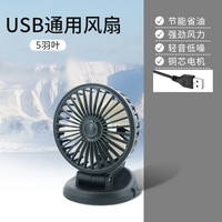 车闪 车载电风扇汽车后排座椅专用静音大风力双头usb小风扇充电循环