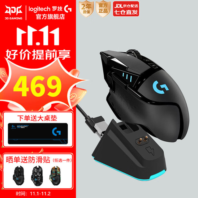 罗技 logitech G502无线游戏鼠标+无线充电底座套装Plus会员到手389！
