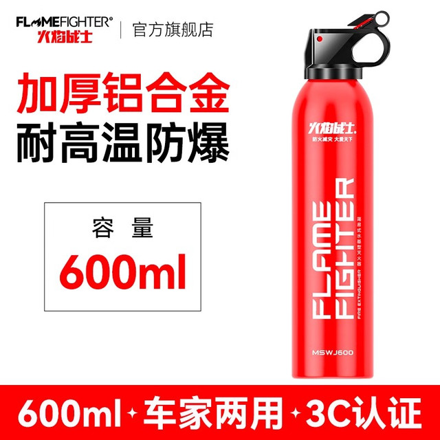 FlameFighter 火焰战士 MSWJ620 车载灭火器 500ml