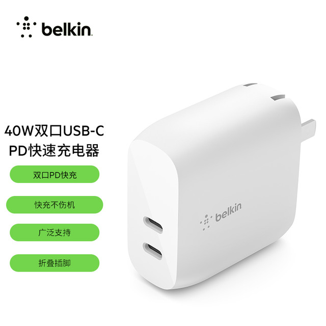 移动端：贝尔金 40W双Type-C充电器 PD3.1快充 PPS协议充电头 苹果手机电脑充电器 2米双C口数据线 WCB010套装