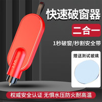anmu 汽车破窗器车载割刀玻璃多功能神器逃生车用应急救生锤一秒安全带