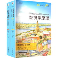 经济学原理（第10版）（套装2本）曼昆经济学原理 微观经济学宏观经济学 经济学经典教材