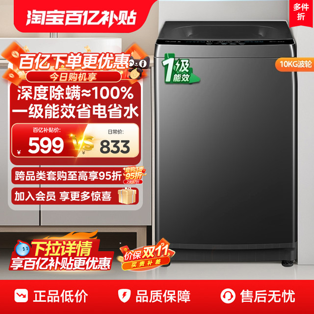 美的 10kg一级能效家用租房除螨抗菌全自动波轮洗衣机洗脱一体