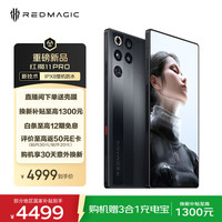 努比亚 红魔11 Pro 5G手机 12GB+256GB 暗夜骑士
