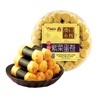 MACAU WINGFAI 澳门永辉 肉松紫菜蛋卷 260g