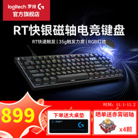 罗技 logitech GPRO X TKL RAPID磁轴机械键盘Plus会员领券到手819运气好抢111券到手788