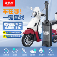 铁将军 Steel Mate 铁将军 G3-摩托 摩托车GPS定位防盗器 本田豪爵铃木春风川崎哈雷宝马雅马哈杜卡迪 送3年流量