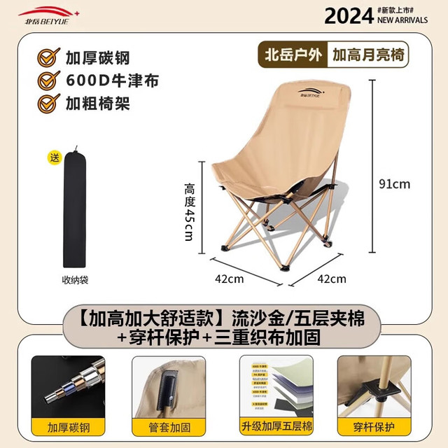 北岳 户外折叠加高月亮椅 流沙金-加固+夹棉