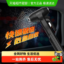 得力 汽车锤破窗器逃生锤内置切割刀消防应急救生 加长手柄锤DL871001