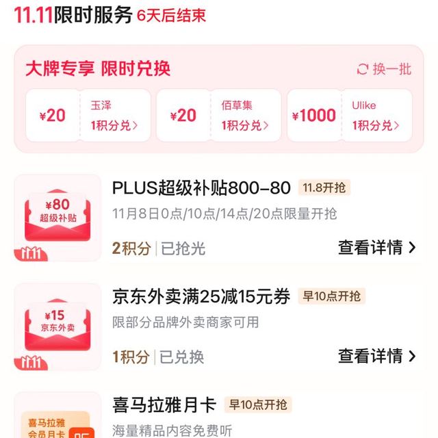 京东全品类红包800-80元