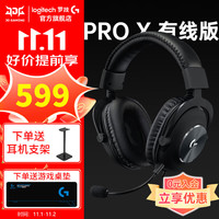 罗技 logitech GPRO X有线耳机Plus会员到手519