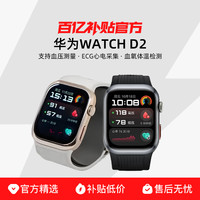 华为 HUAWEI WATCH D2 腕部动态血压记录仪