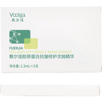 PLUS会员：敷尔佳 胶原蛋白抗皱修护次抛精华1.3ml*5支