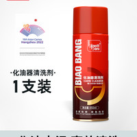标榜 化油器清洗剂