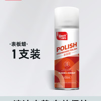 标榜 汽车表板蜡 香型