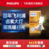 飞利浦 H7灯泡车灯汽车卤素大灯H4远近一体 H1 H11 近光远光雾灯