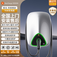 万帮星星充电 充电用7/11/21kW新能源七孔国标充电桩特斯拉小鹏通用