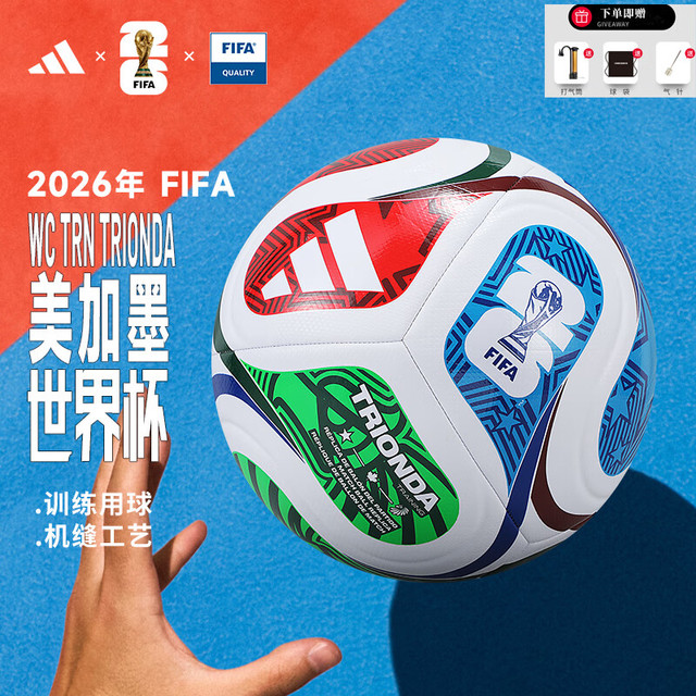 adidas 阿迪达斯 足球2026美加墨世界杯比赛训练用球标准5号球儿童