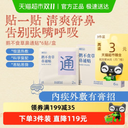 真不二 儿童鼻通贴鹅不食草成人草本鼻通通鼻神器通气鼻贴鼻子不通