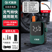 尤利特 YD-392 车载充气泵 无线小钢炮绿色 智能充停 家车两用