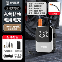 尤利特 YD-392无线款 多功能无线快充车载充气泵 4000mAh