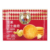 如水食品 如水坚果芝士曲奇40g/袋 经典烘焙饼干糕点 早餐营养休闲零食