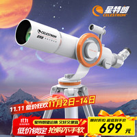 移动端、京东百亿补贴：星特朗 星途70高清高倍大口径观景观星高奢专业级天文望远镜学生科普礼物