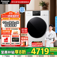 松下 Panasonic 滚筒洗衣机12KG白色全自动洗烘一体一级变频WIFI远程智控水氧泡沫净+1.1洗净比+9KG烘
