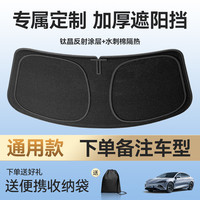 徕本 HELLOLEIBOO 新款钛晶汽车遮阳前挡板车内防晒隔热玻璃遮光帘神器