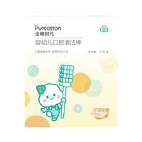 Purcotton 全棉时代 婴儿口腔清洁棒 30支