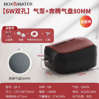 博特博特 鱼缸氧气泵 打氧泵水族箱增氧泵充氧泵小型增氧泵 【低噪6W双孔】8cm气盘套餐
