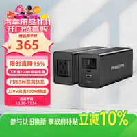 飞利浦 户外移动电源100W大功率3万毫安大容量双向PD65W快充220V逆变AC接口手机笔记本露营直播应急充电宝