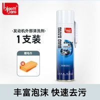 标榜 汽车发动机外部清洗剂