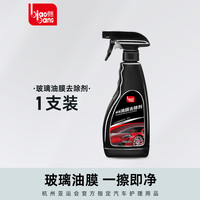 标榜 汽车玻璃去油膜清洁剂