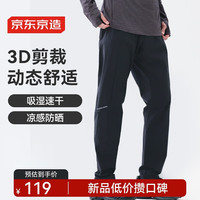 移动端、京东百亿补贴：京东京造 夏季户外轻薄高UPF裤子防晒裤速干衣裤舒弹长裤 黑色 XL