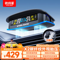 铁将军 X2 胎压监测 内置 数显