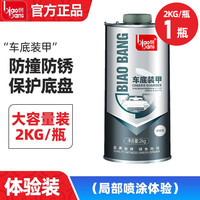 标榜 汽车底盘装甲防锈漆