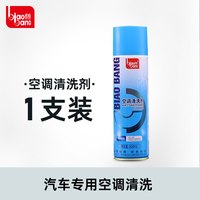 标榜 汽车空调清洗剂