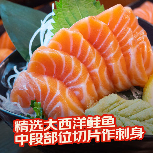 Marine Harvest 美威 冰鲜挪威三文鱼中段刺身切片500g