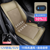 车·爱人 车爱人夏季凉垫座椅通风汽车坐垫空调制冷吹风带风扇按摩加热座垫