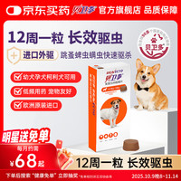 贝卫多 默沙东狗体外驱虫药12周长效除跳蚤蜱虫4.5-10kg