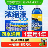 蓝帅 XTC825420250408 汽车玻璃水雨刷精浓缩液 0.07L