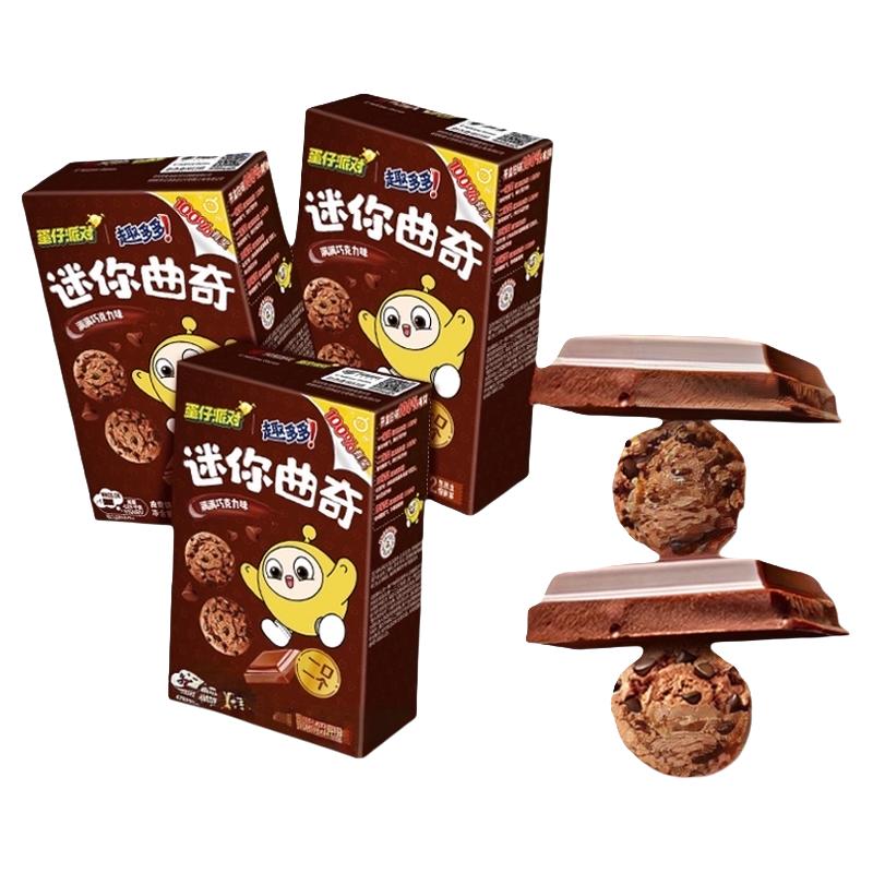 趣多多 迷你曲奇饼干满满巧克力味41g*3盒蛋仔派对六一儿童节送礼