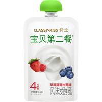 卡士 宝贝第二餐儿童酸奶85g×8袋（4口味任选） 风味发酵乳 宝宝酸奶 草莓蓝莓树莓味