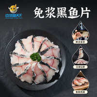 中洋鱼天下 ZHONGYANG GLOBAL FISH 免浆黑鱼片 300g