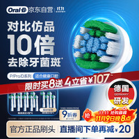 欧乐B 电动牙刷头 成人精准清洁X型刷头12支装 EB20  RX-12 适配成人D/P/Pro系列牙刷 EB20- 12支