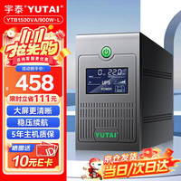 宇泰 YUTAI ups不间断电源 办公电脑备用电源1500VA/900W 家用商用稳压停电应急电源 YTB1500-L