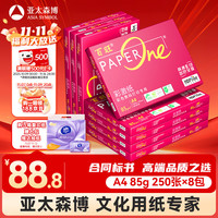 百旺 至尊款红百旺 A4打印纸 85g250张*8包 复印纸 高清影印技术 碳中和认证 2000张